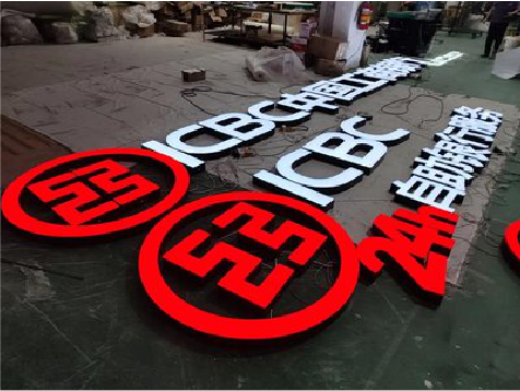 田东教你如何保养亚克力发光字