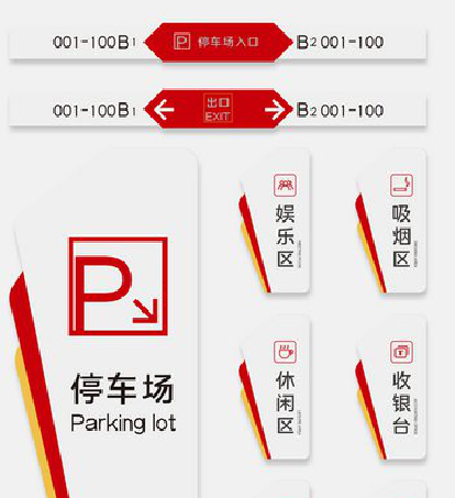 田东商场标识系统规划管理。